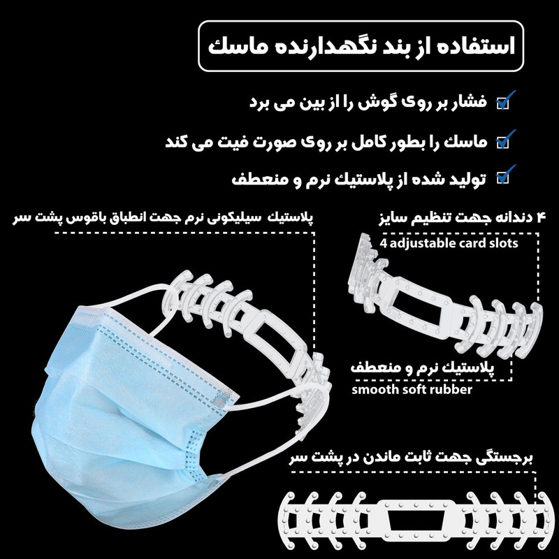 گیره نگهدارنده بند ماسک صورت کد 40 بسته ۴ عددی