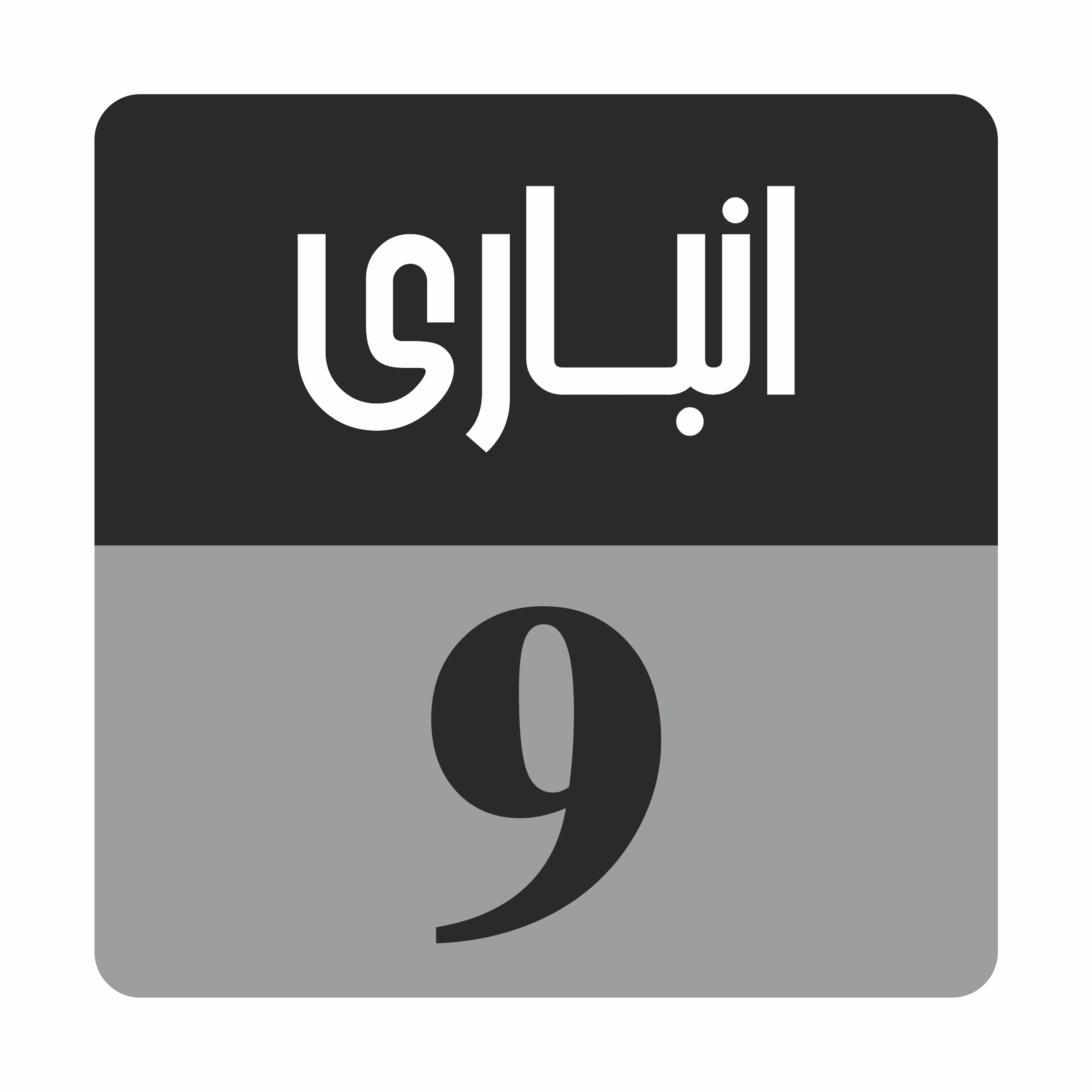 تابلو راهنما مدل R188 انباری 9