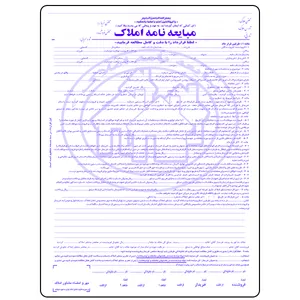 مبایعه نامه مدل املاک کد 142