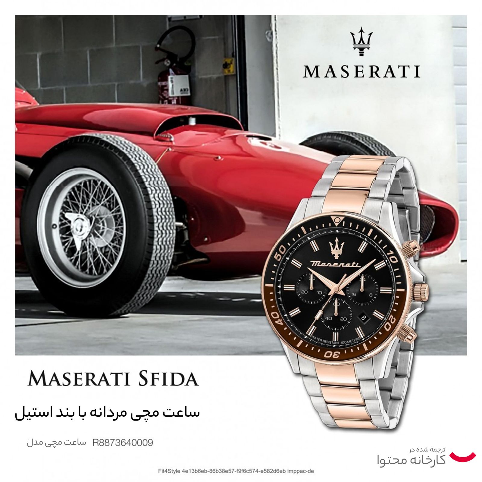 ساعت مچی عقربه‌ای مردانه مازراتی مدل R8873640010 -  - 10