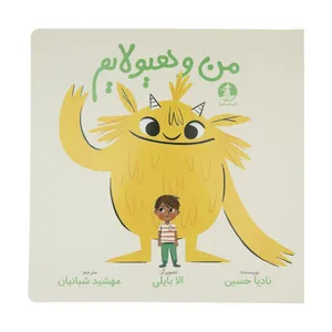 کتاب من و هیولایم اثر نادیا حسین نشر میلکان 