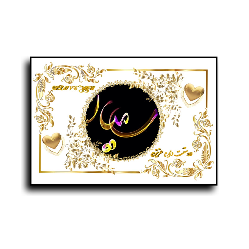 تابلو خطاطی طرح اسم سامیار کد N467