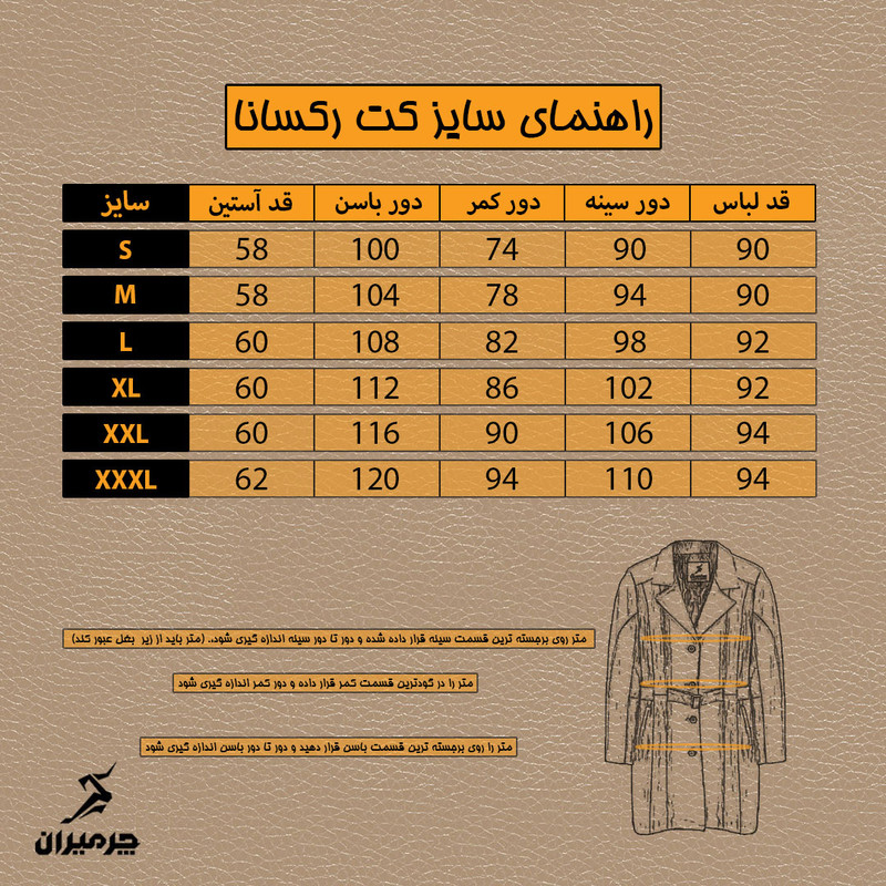 کت چرم زنانه چرمیران مدل رکسانا