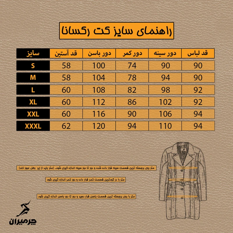 عکس شماره 3 : کت چرم زنانه چرمیران مدل رکسانا