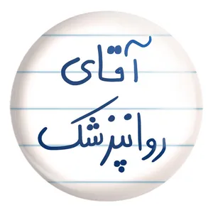 پیکسل خندالو طرح آقای روانپزشک کد 6482 مدل بزرگ