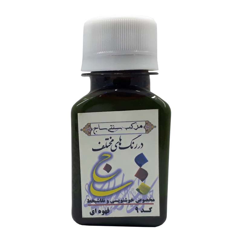 مرکبخوشنویسی ساج مدل sj-9