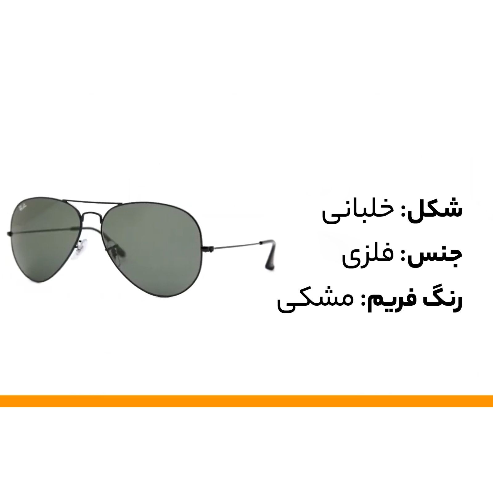 عینک آفتابی ری بن مدل 3026-002/32 -  - 14