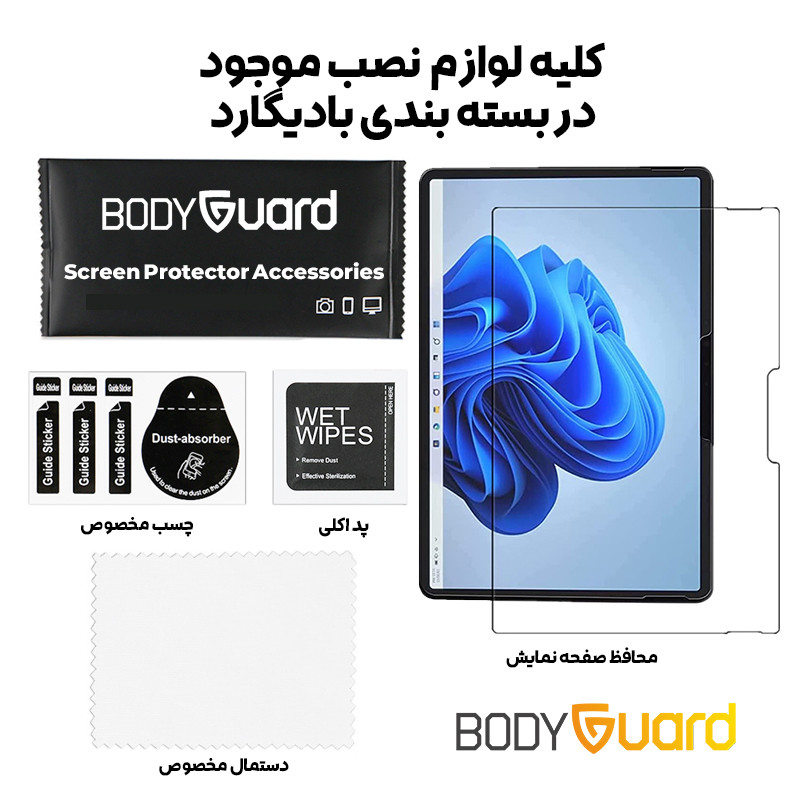 محافظ صفحه نمایش شیشه ای بادیگارد مدل TabG مناسب برای تبلت مایکروسافت Surface Pro 11