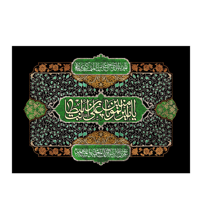  پرچم طرح نوشته مدل امام علی 345