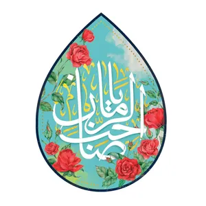 پرچم مدل کتیبه اشک طرح نیمه شعبان یا صاحب الزمان کد 20002615