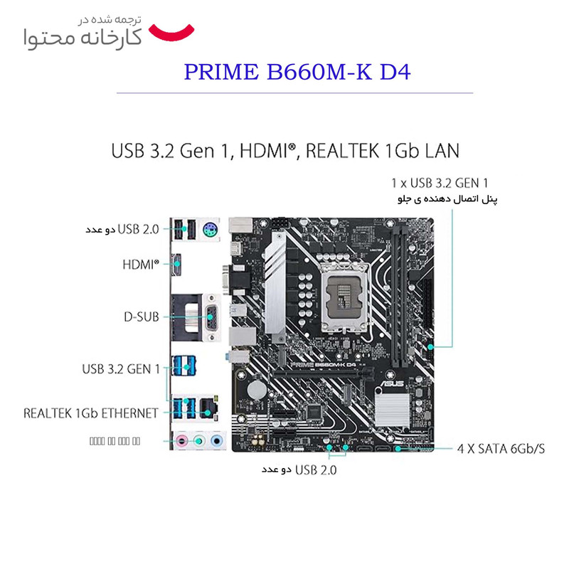 مادربرد ایسوس مدل PRIME B660M-K D4