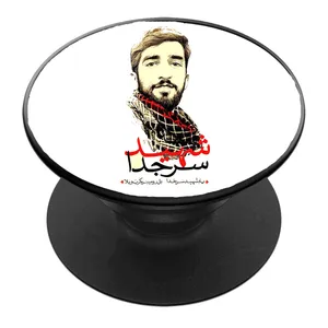 پایه نگهدارنده گوشی موبایل پاپ سوکت مدل شهید محسن حججی کد 04