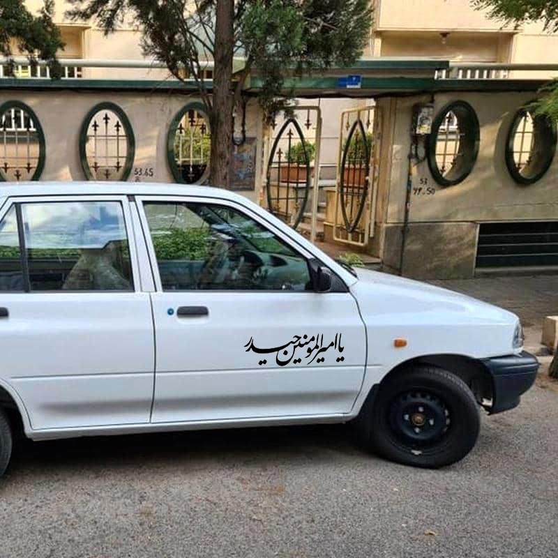 برچسب بدنه خودرو شیپرس طرح امیرالمومنین کد Mv014M