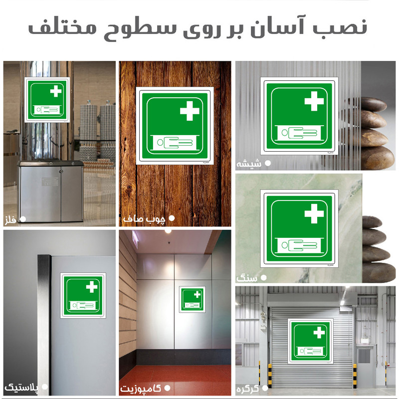 برچسب ایمنی مستر راد طرح برانکارد حمل مصدوم مدل HSE-OSHA-184