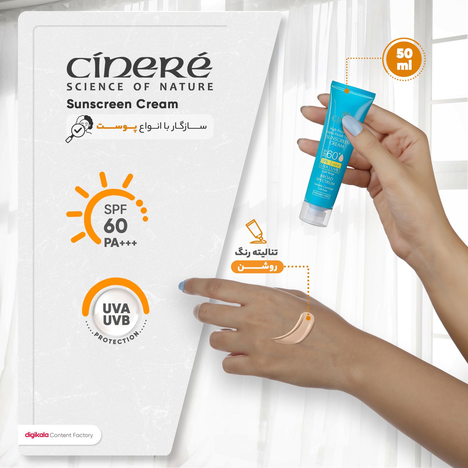 کرم ضدآفتاب رنگی سینره +SPF60 مدل 8411، مناسب پوست‌های چرب، حجم 50 میلی‌لیتر -  - 13