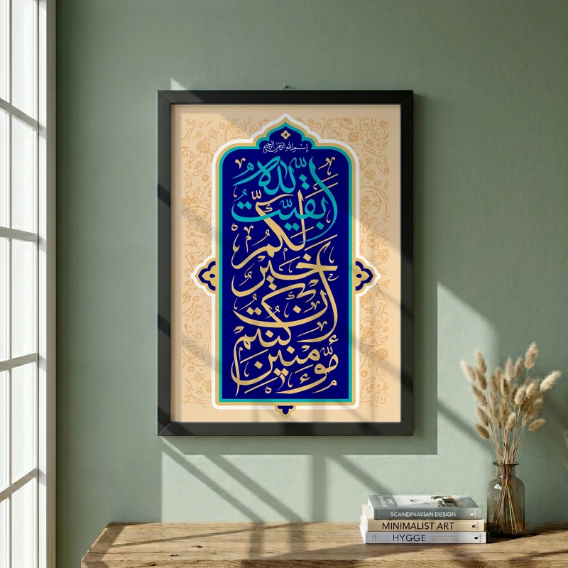 تابلو طرح بقیه الله خیر لکم مدل G14130 فریم مشکی