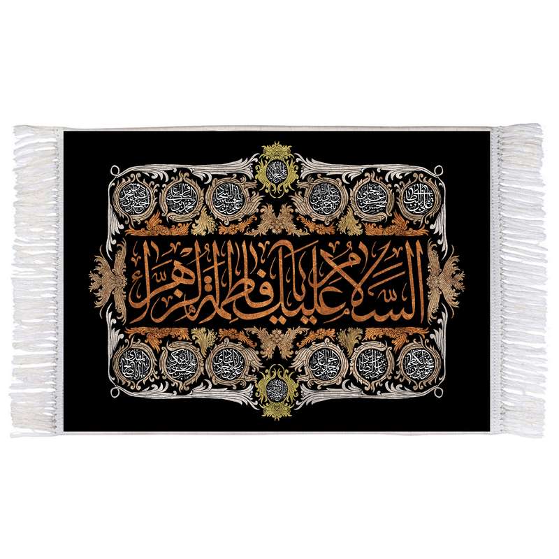 فرش ماشینی دیوارکوب اطلس آبی مدل سلام علیک یا فاطمه زهرا کد T4441