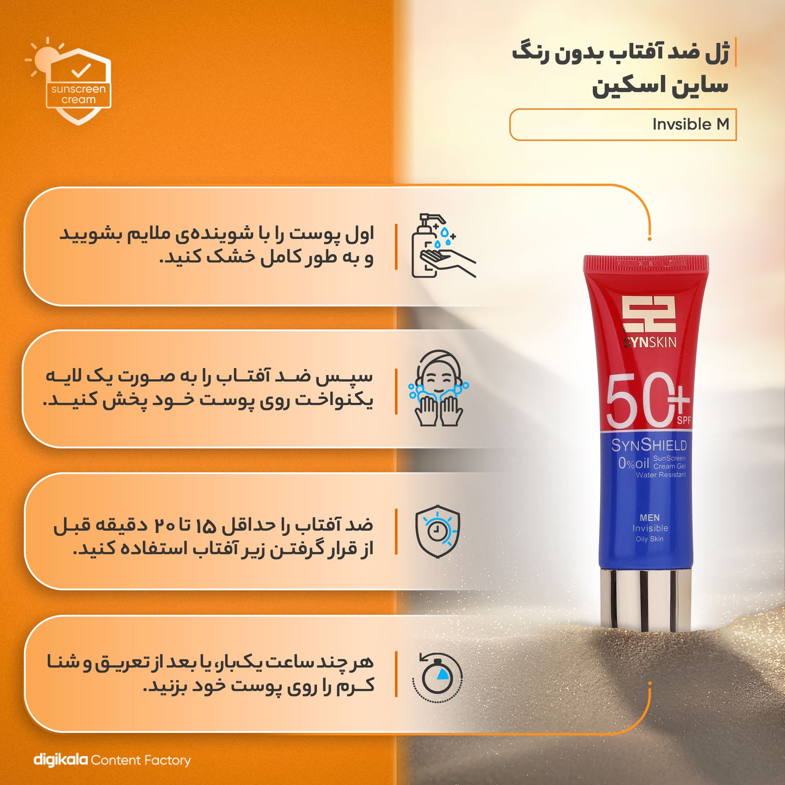 کرم ژل ضدآفتاب ساین اسکین مدل Invsible M، حجم 50 میلیلیتر - - 12