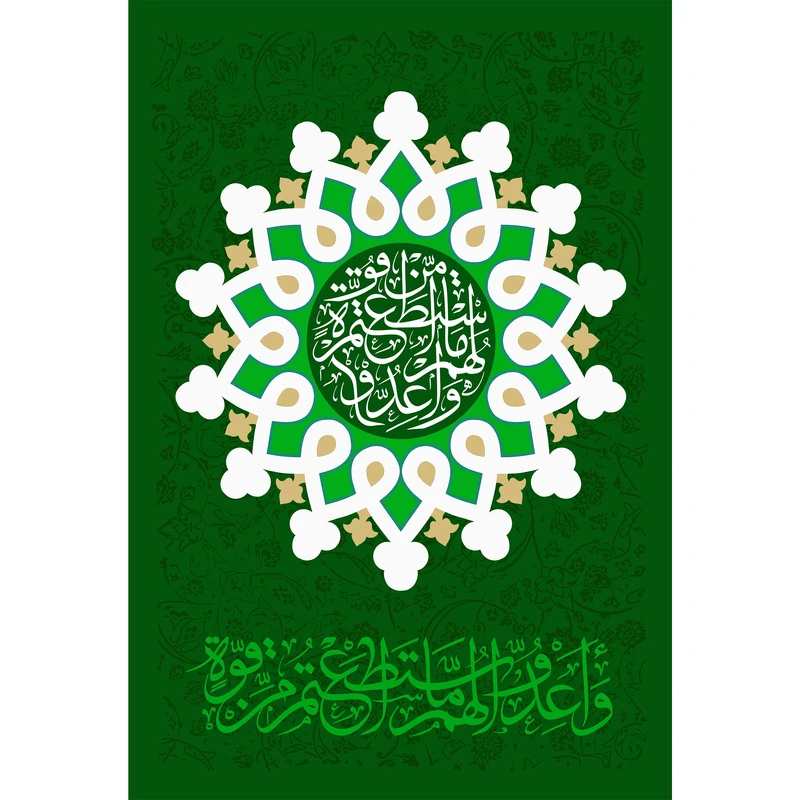 تابلو شاسی مدل واعدوا لهم ما استطعتم من قوة T3608