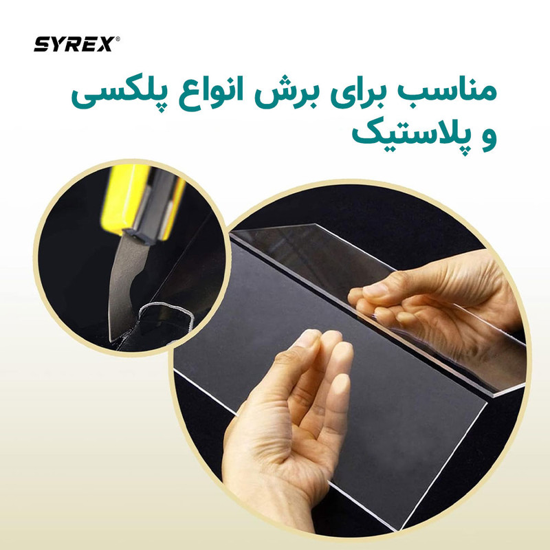 کاتر سایرکس مدل پلکسی بر کد SX-9050P
