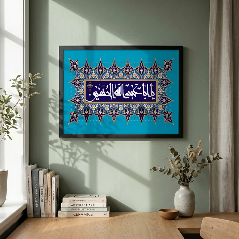 تابلو طرح یا اباعبد الله الحسین مدل G15457 فریم مشکی