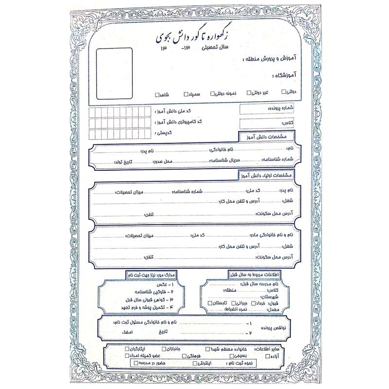 پوشه مدل پرونده مدرسه دانش آموز بسته 10 عددی