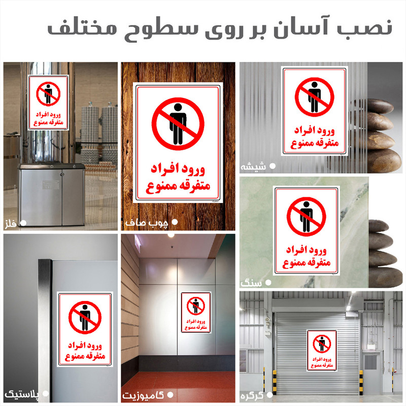 برچسب ایمنی مستر راد طرح ورود افراد متفرقه ممنوع مدل HSE-OSHA-0912 برچسب ایمنی مستر راد طرح ورود افراد متفرقه ممنوع مدل HSE-OSHA-0912