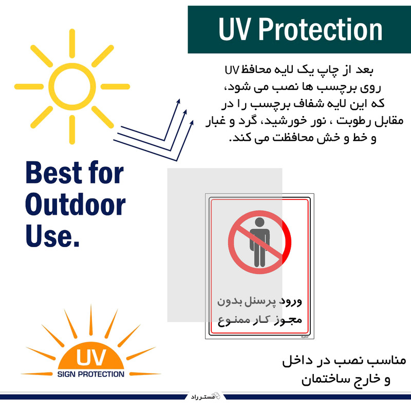 برچسب ایمنی مستر راد طرح ورود پرسنل بدون مجوز کار ممنوع مدل HSE-OSHA-1120