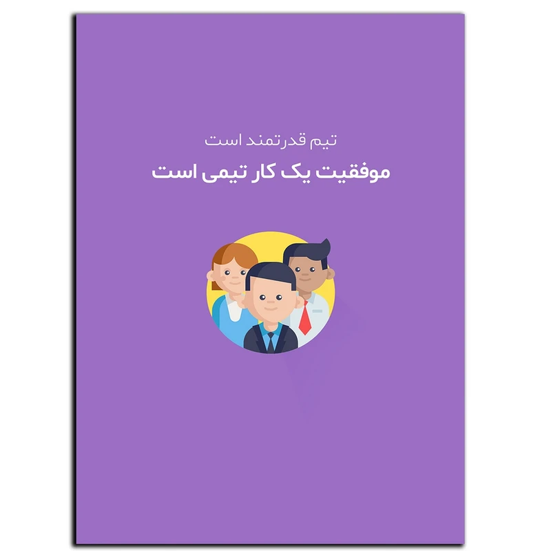 تابلو شاسی بکلیت طرح جمله انگیزشی مثبت ایرانی کارتیمی مدل SH-12038