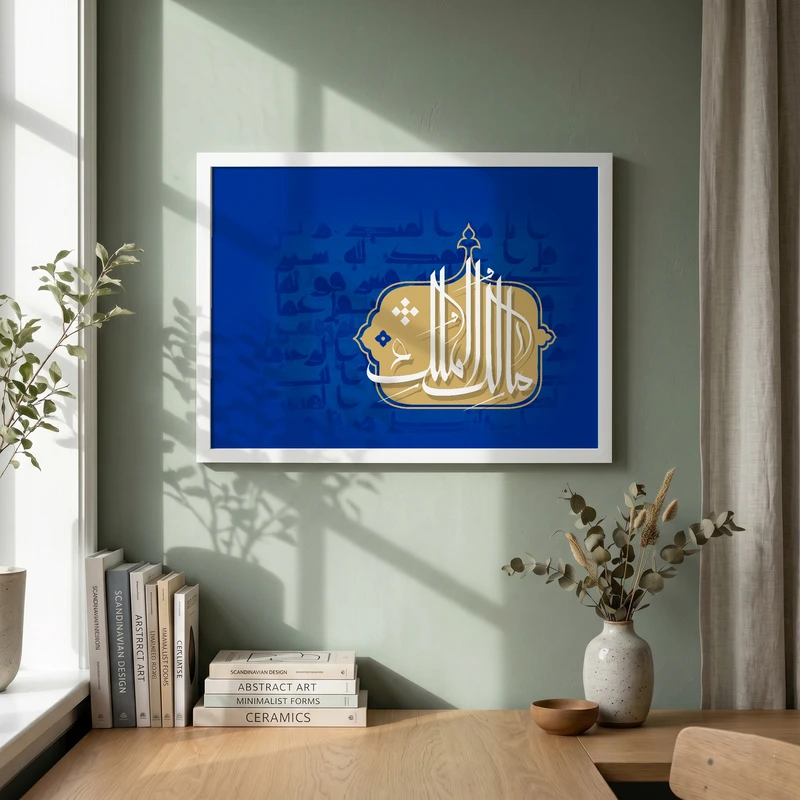تابلو طرح اسماء الحسنی  مالک الملک مدل G13818 فریم سفید