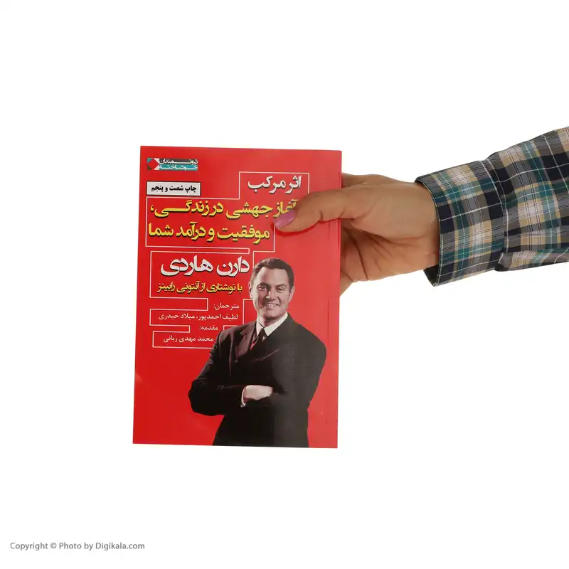 کتاب اثر مرکب اثر دارن هاردی