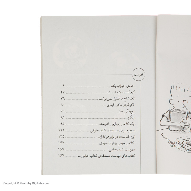 کتاب جودی دمدمی 14 جودی کتاب خوان می شود اثر مگان مک دونالد نشر افق