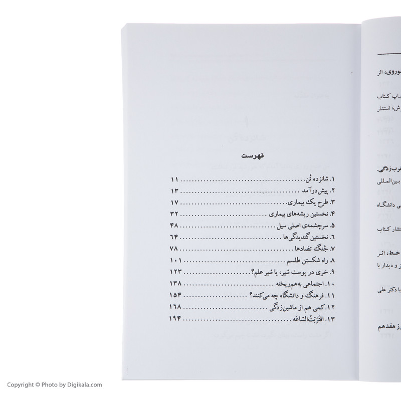 کتاب غرب زدگی اثر جلال آل احمد نشر فردوس کتاب غرب زدگی اثر جلال آل احمد نشر فردوس