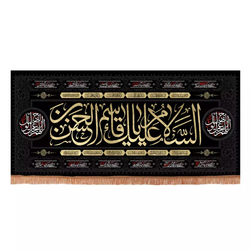 پرچم خدمتگزاران مدل کتیبه پشت منبری طرح السلام علیک یا قاسم ابن الحسن علیه السلام کد 40003662