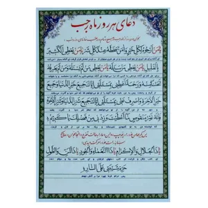 دعای هر روز ماه رجب مدل کارتی