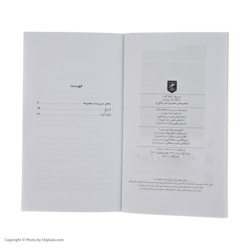 کتاب دروغ اراده آزاد اثر سام هریس نشر گمان