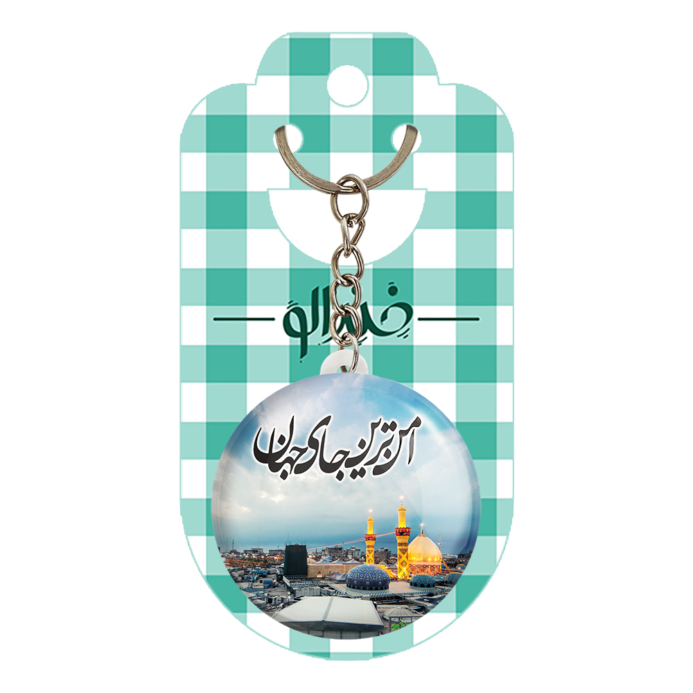 جاکلیدی خندالو مدل محرم امن ترین جای جهان کربلا کد 7388