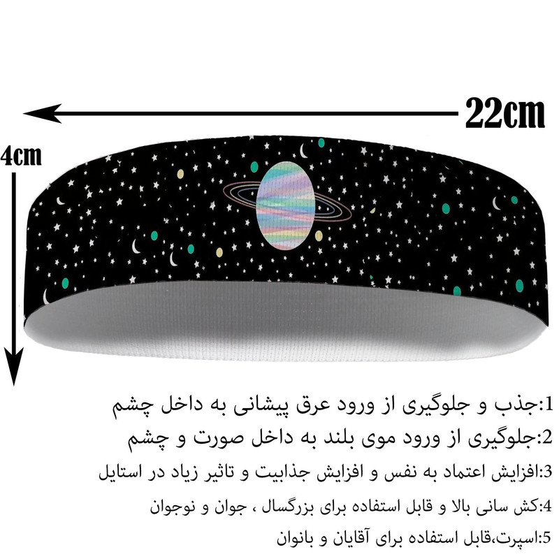 هدبند ورزشی آی تمر مدل سیاره کد 15