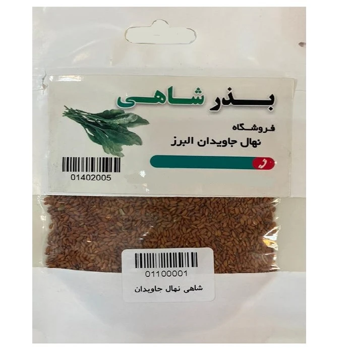 بذر شاهی نهال جاویدان البرز مدل 07