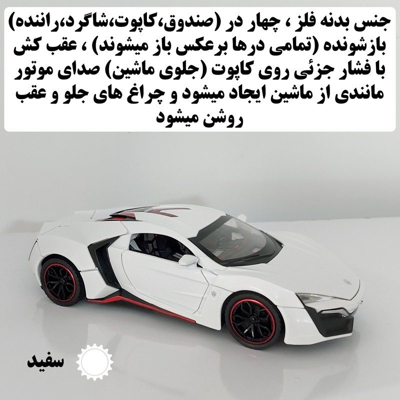 ماشین بازی چه ژی مدل عقب کش طرح لیکان هایپر اسپورت کد 1:24-LHS