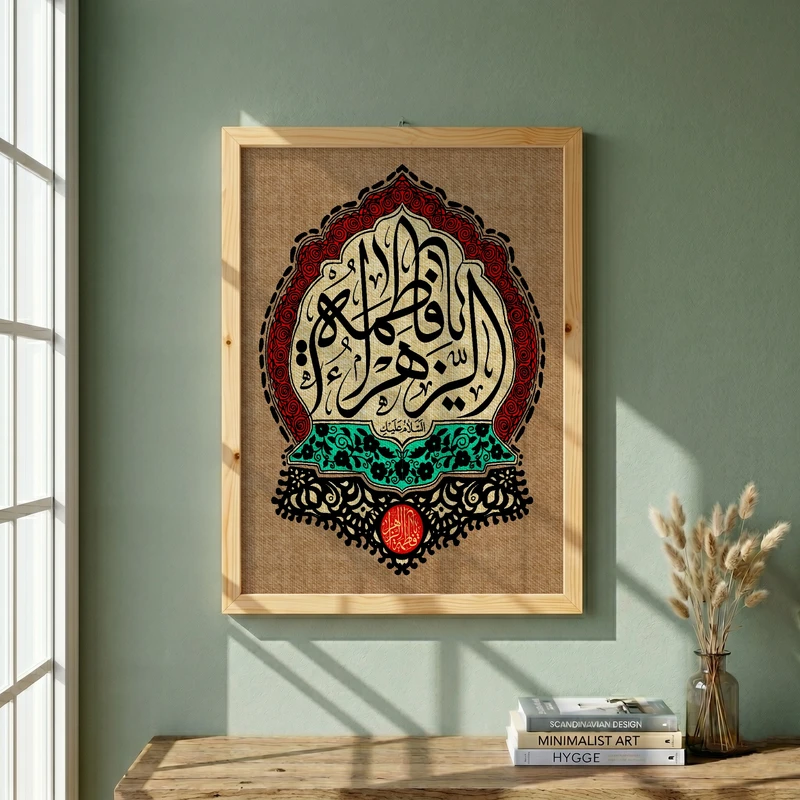 تابلو طرح یا حضرت فاطمه (س) مدل G15578 فریم کرم روشن