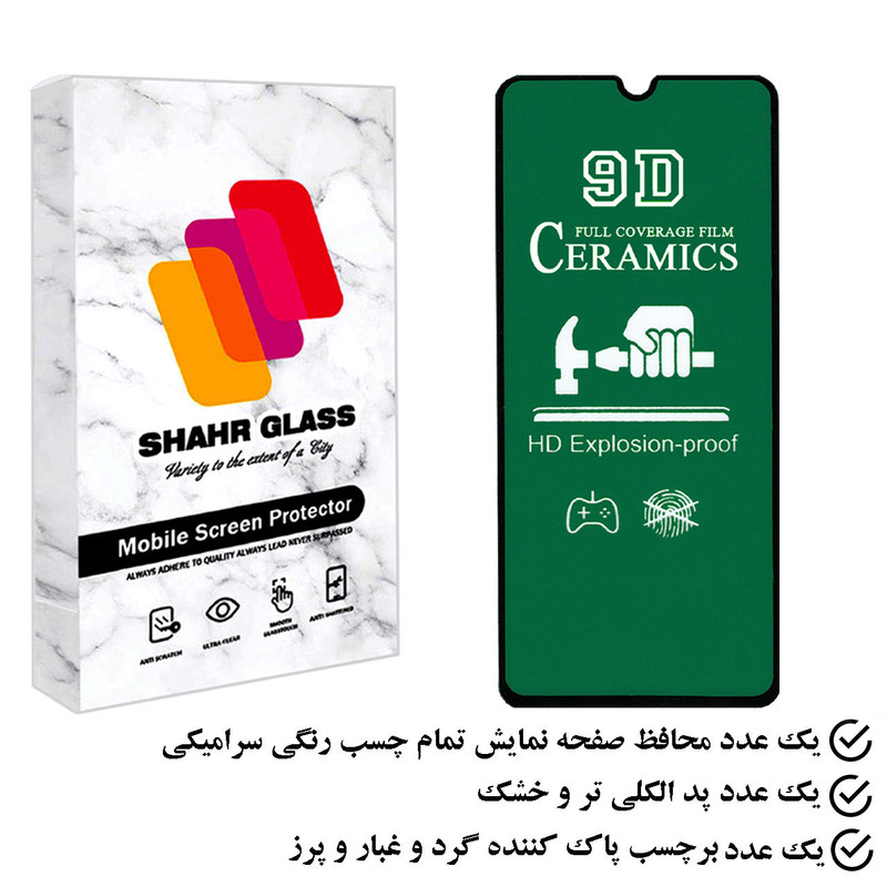 محافظ صفحه نمایش سرامیکی شهر گلس مدل CMC9D مناسب برای گوشی موبایل سامسونگ Galaxy A14