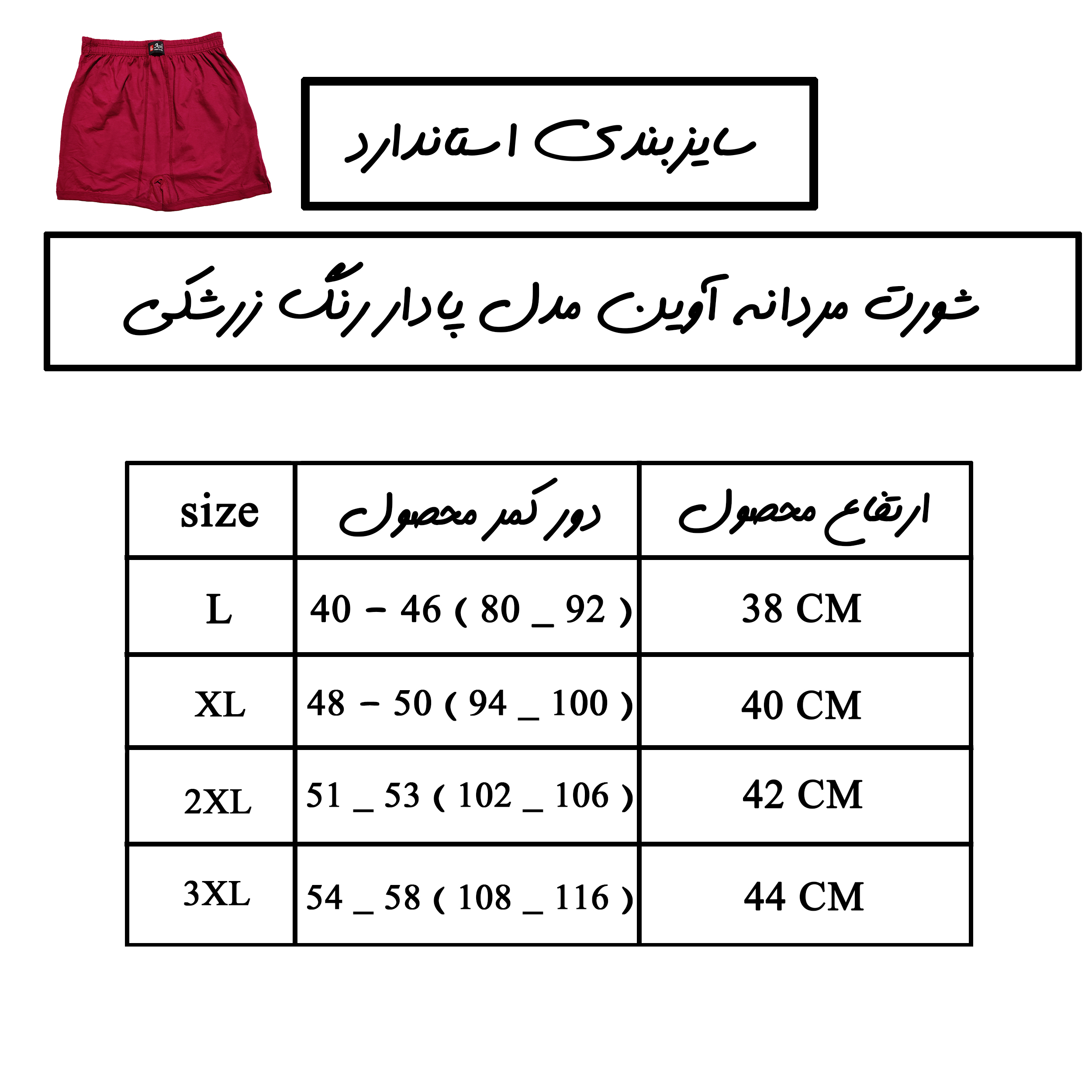 شورت مردانه آوین مدل پادار کد 10 رنگ زرشکی