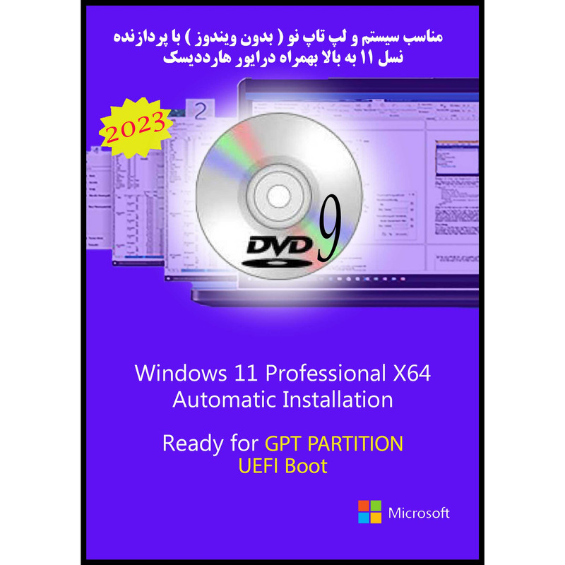 سیستم عامل Windows 11 Pro X64 2023 UEFI DVD9 نشر مایکروسافت