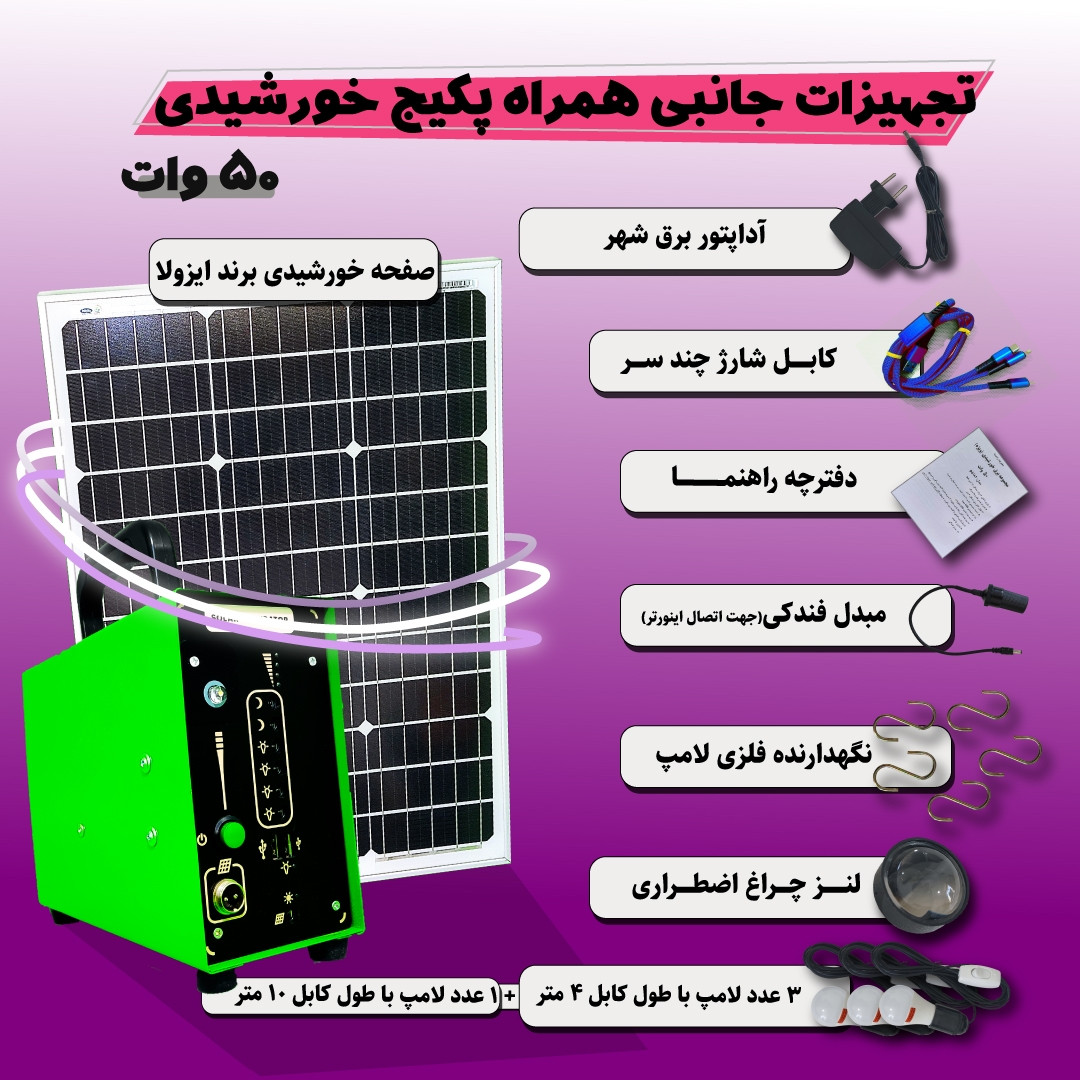 پکیج خورشیدی قابل حمل نور مانا مدل N18SLA50 ظرفیت 200 وات ساعت پکیج خورشیدی قابل حمل نور مانا مدل N18SLA50 ظرفیت 200 وات ساعت