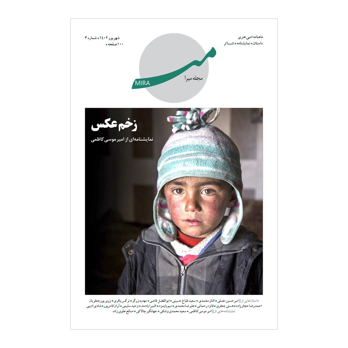 مجله میرا شماره 3