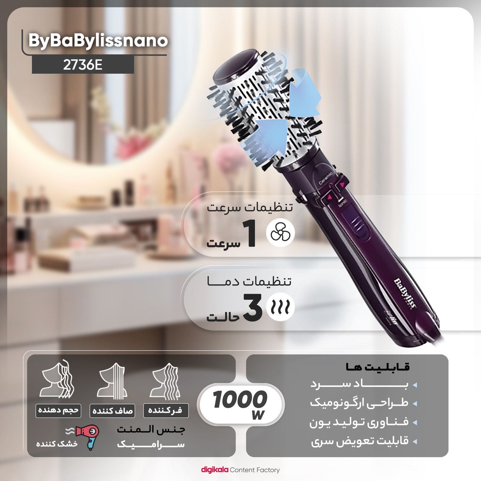 سشوار برس دار چرخشی بابلیس مدل 2736E -  - 13