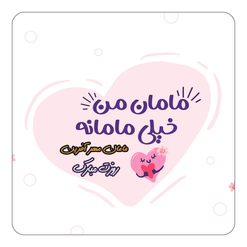 مگنت کاکتی طرح اسم مهر آفرین مدل روز مادر کد mg80623
