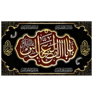 پرچم طرح نوشته مدل یا اباالفضل العباس کد 2115