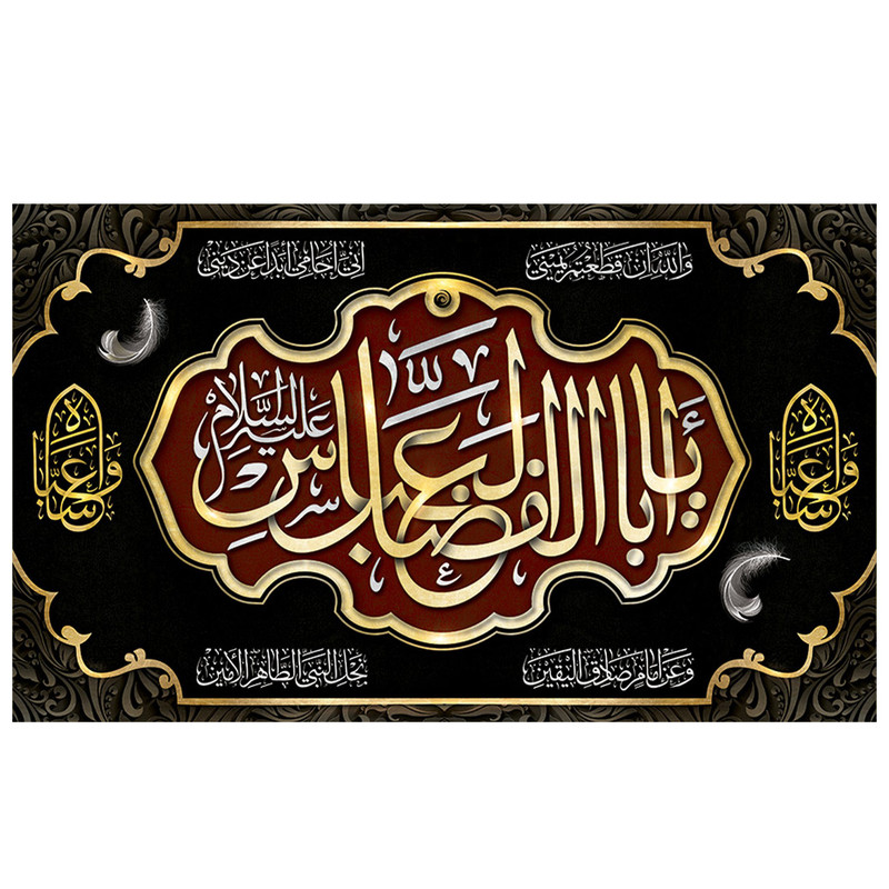 پرچم طرح نوشته مدل یا اباالفضل العباس کد 2115